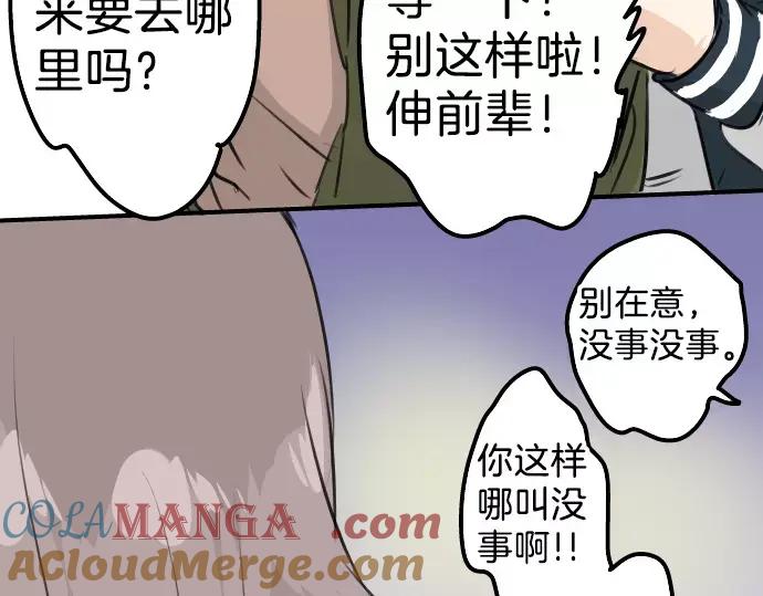《犬系男子恋爱中》第89话 藏在心中（1） 第70页