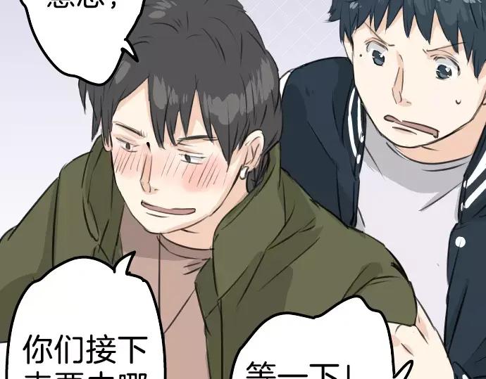 《犬系男子恋爱中》第89话 藏在心中（1） 第69页