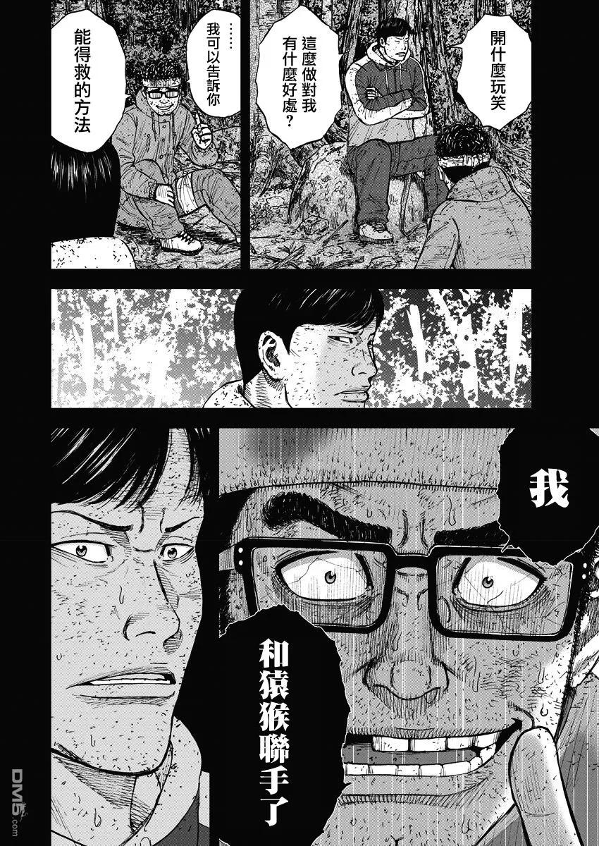 《Monkey Peak》第91话 第三势力 第4页