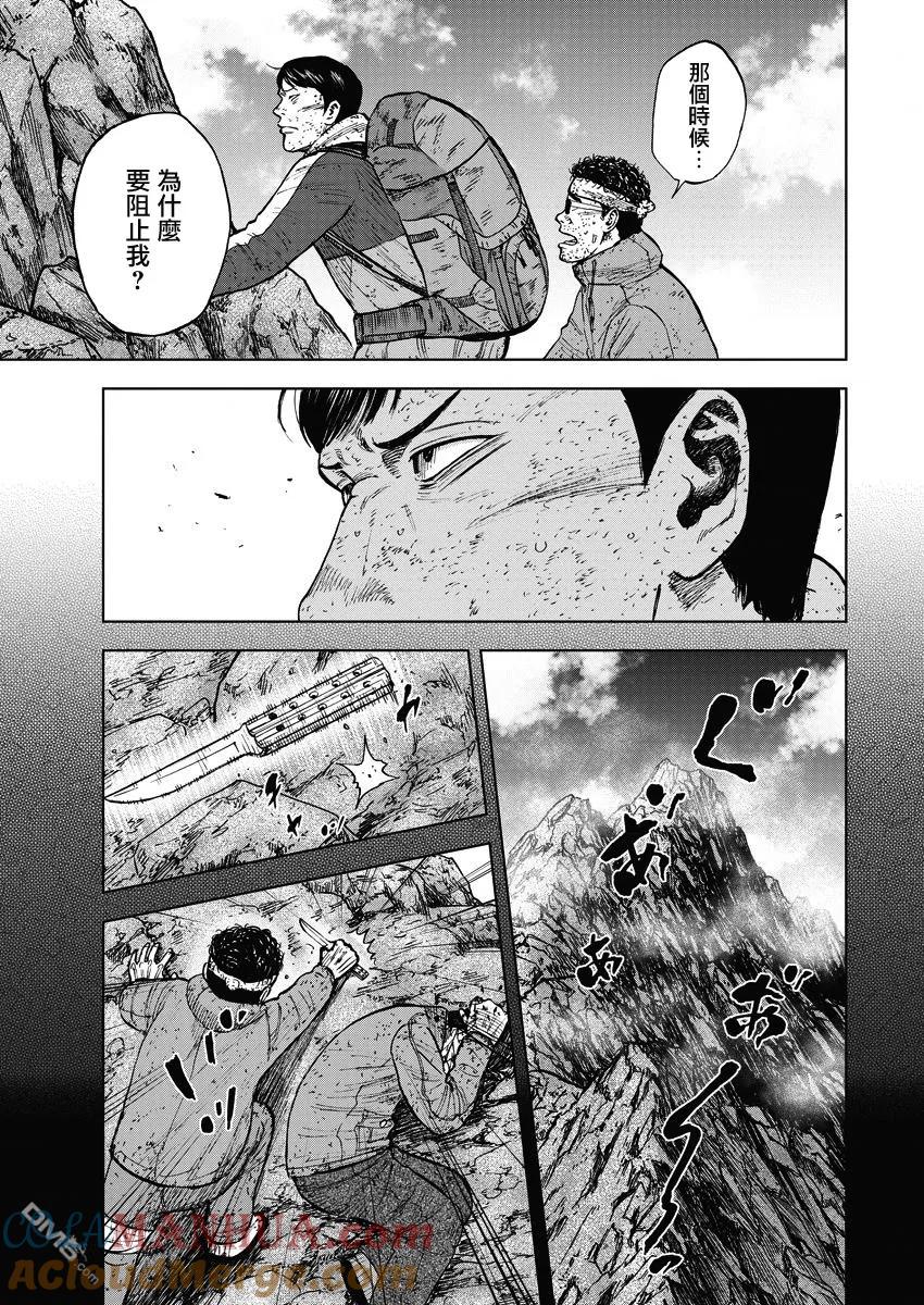 《Monkey Peak》第91话 第三势力 第9页