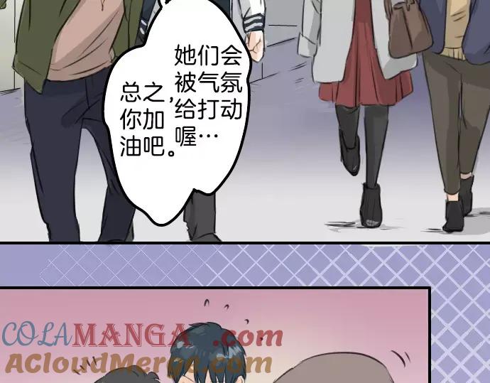 《犬系男子恋爱中》第89话 藏在心中（1） 第67页