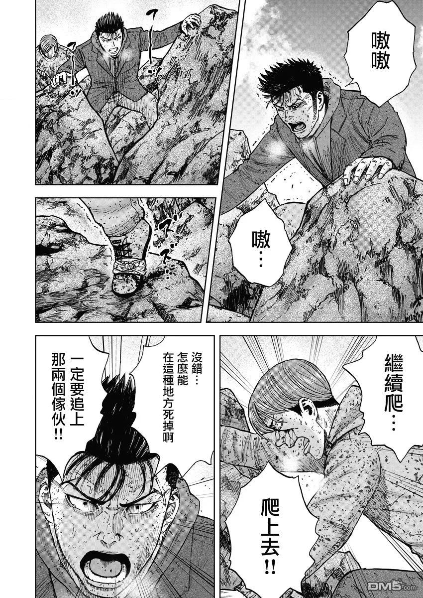 《Monkey Peak》第91话 第三势力 第16页