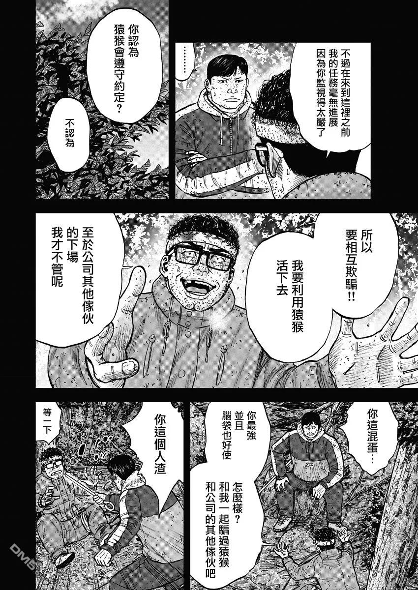 《Monkey Peak》第91话 第三势力 第6页
