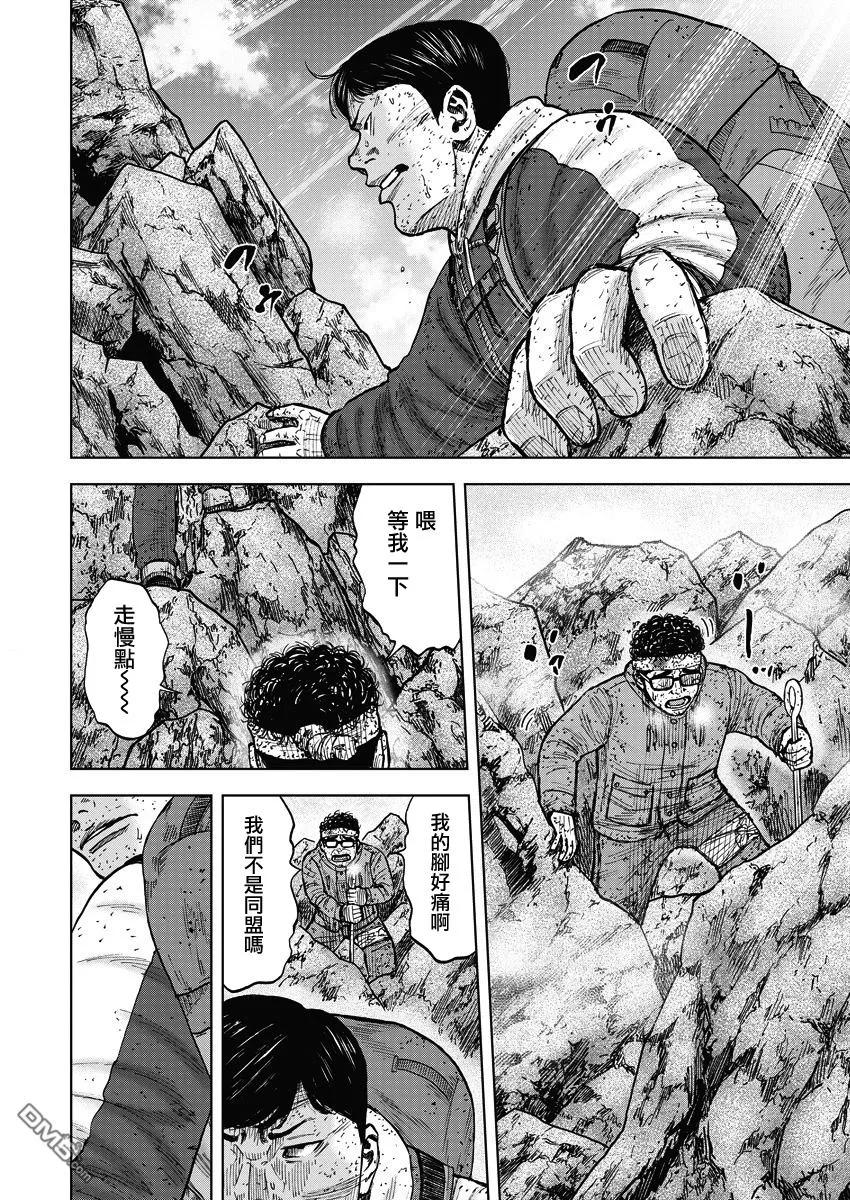 《Monkey Peak》第91话 第三势力 第2页