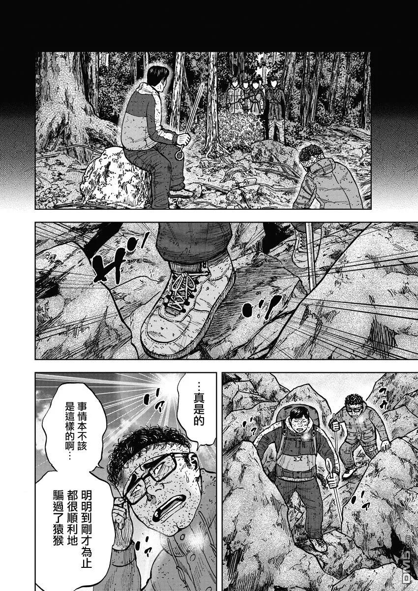 《Monkey Peak》第91话 第三势力 第8页