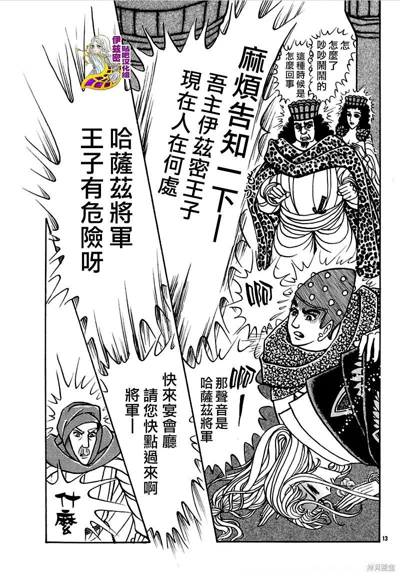尼罗河女儿 2020年1月号 第14页