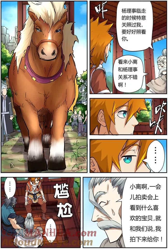 妖神记 第91话 前往红玉世家 第17页