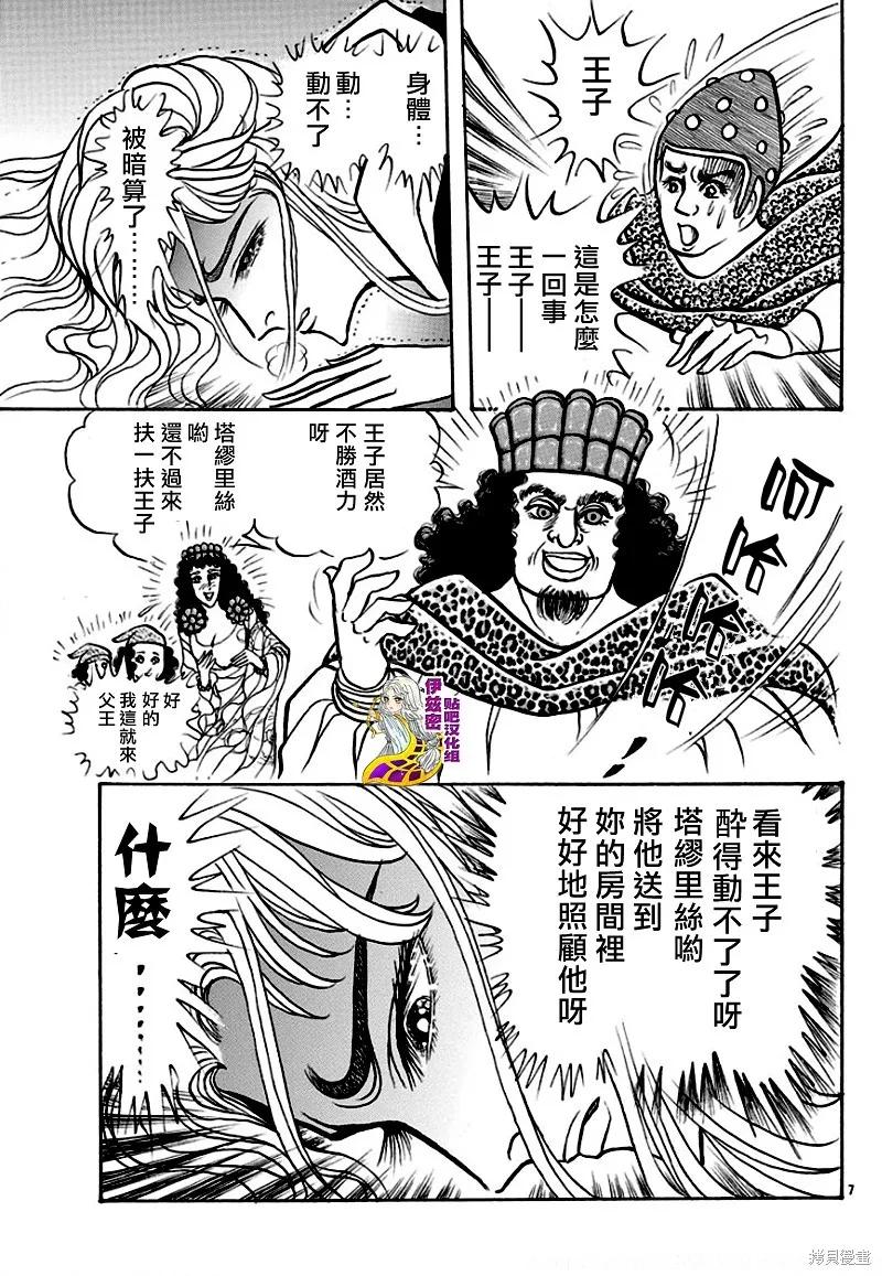 尼罗河女儿 2020年1月号 第8页
