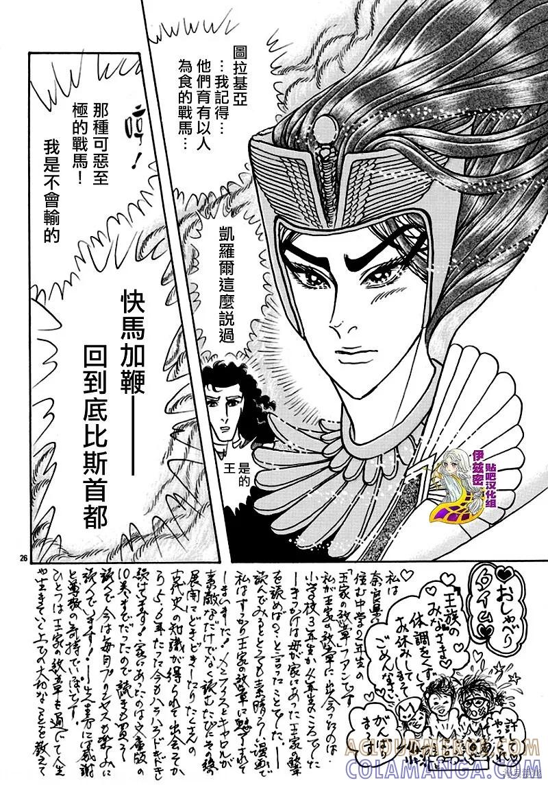 尼罗河女儿 2020年1月号 第27页