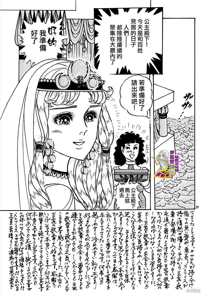 尼罗河女儿 2020年1月号 第28页