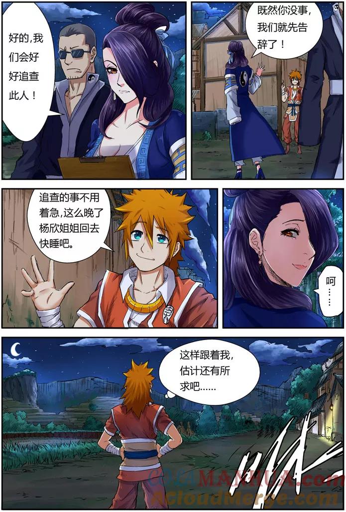 妖神记 第91话 前往红玉世家 第7页