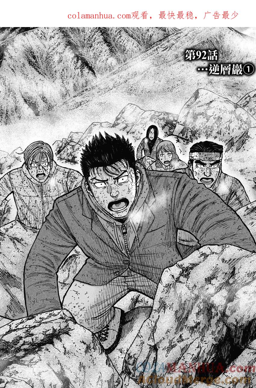 《Monkey Peak》第92话 逆层岩（1） 第1页