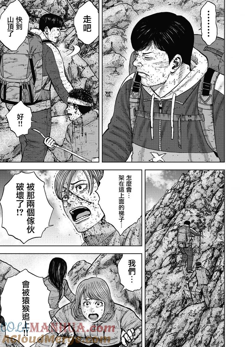 《Monkey Peak》第92话 逆层岩（1） 第9页
