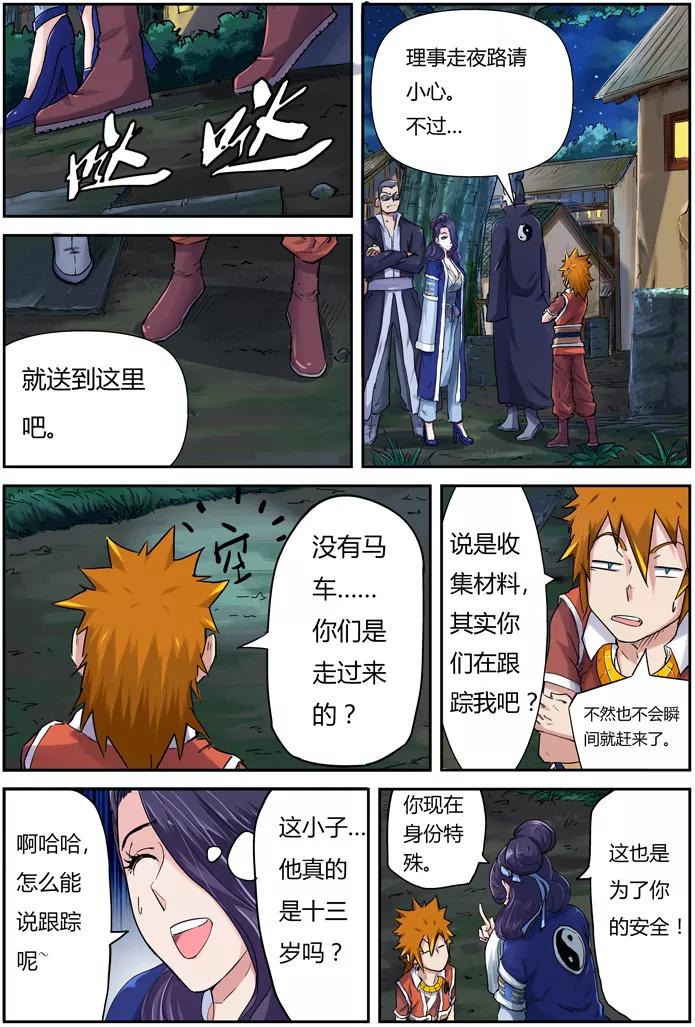妖神记 第91话 前往红玉世家 第2页