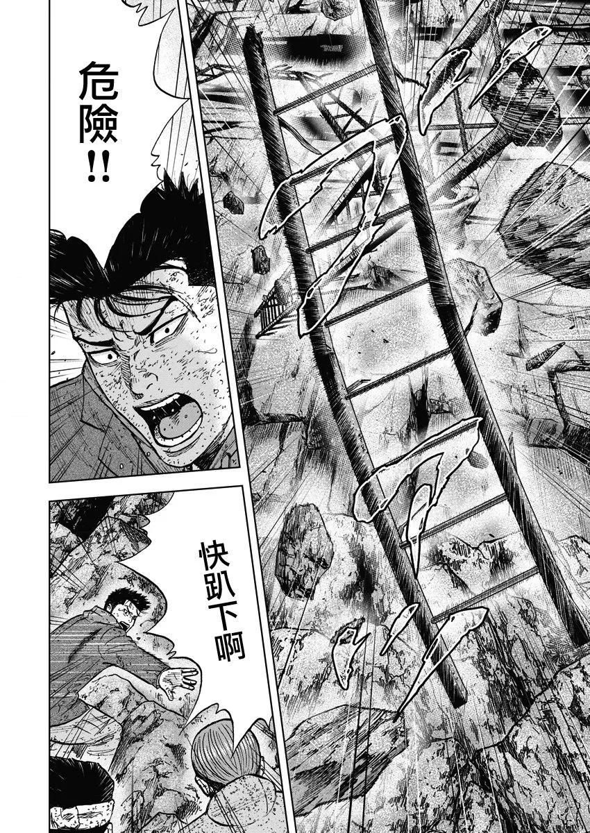 《Monkey Peak》第92话 逆层岩（1） 第2页