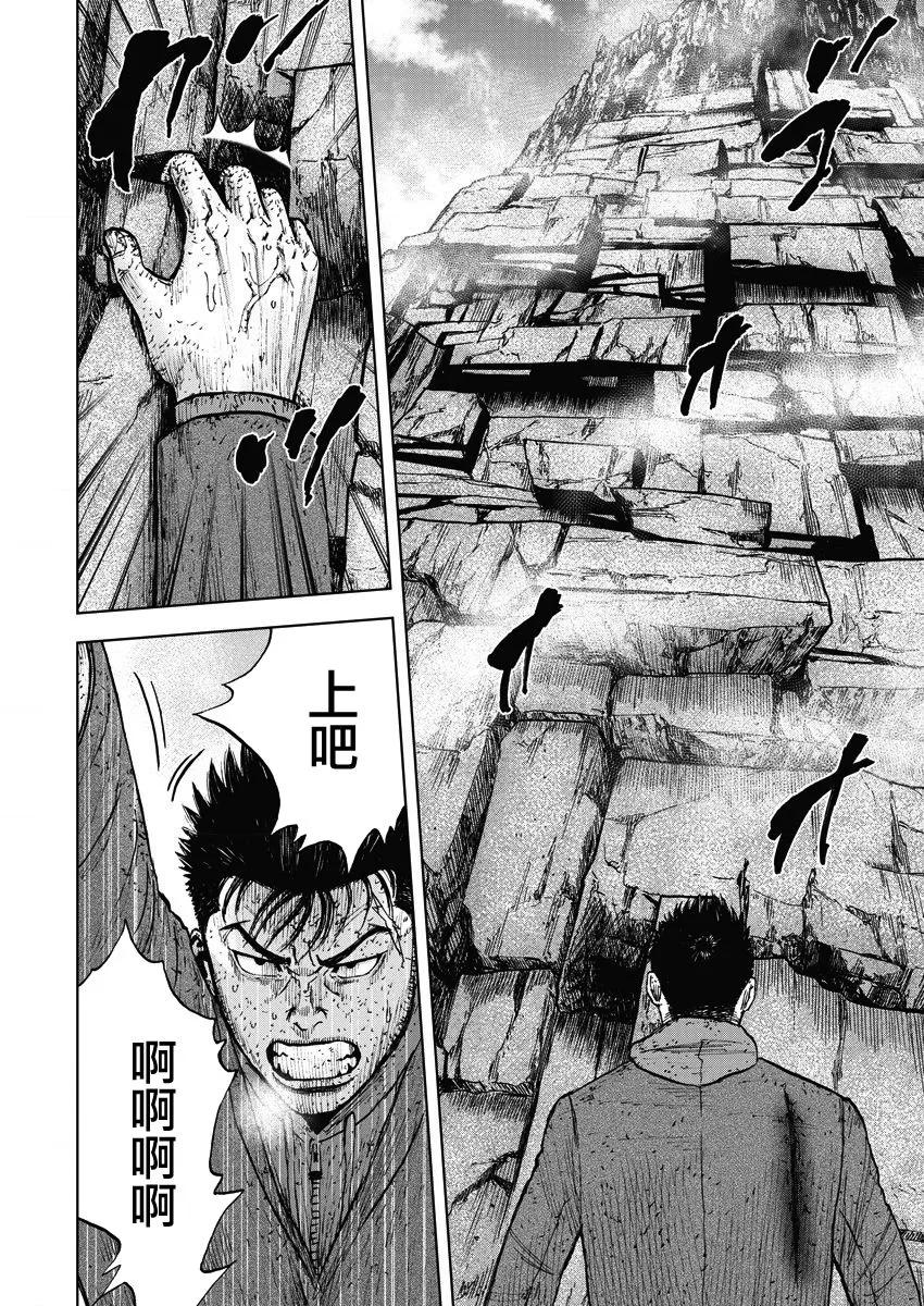《Monkey Peak》第92话 逆层岩（1） 第12页