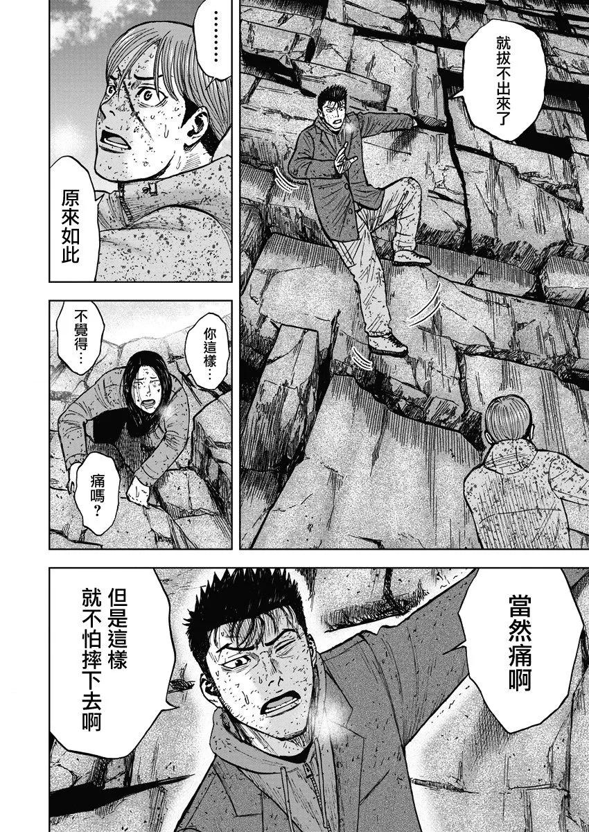 《Monkey Peak》第92话 逆层岩（1） 第18页