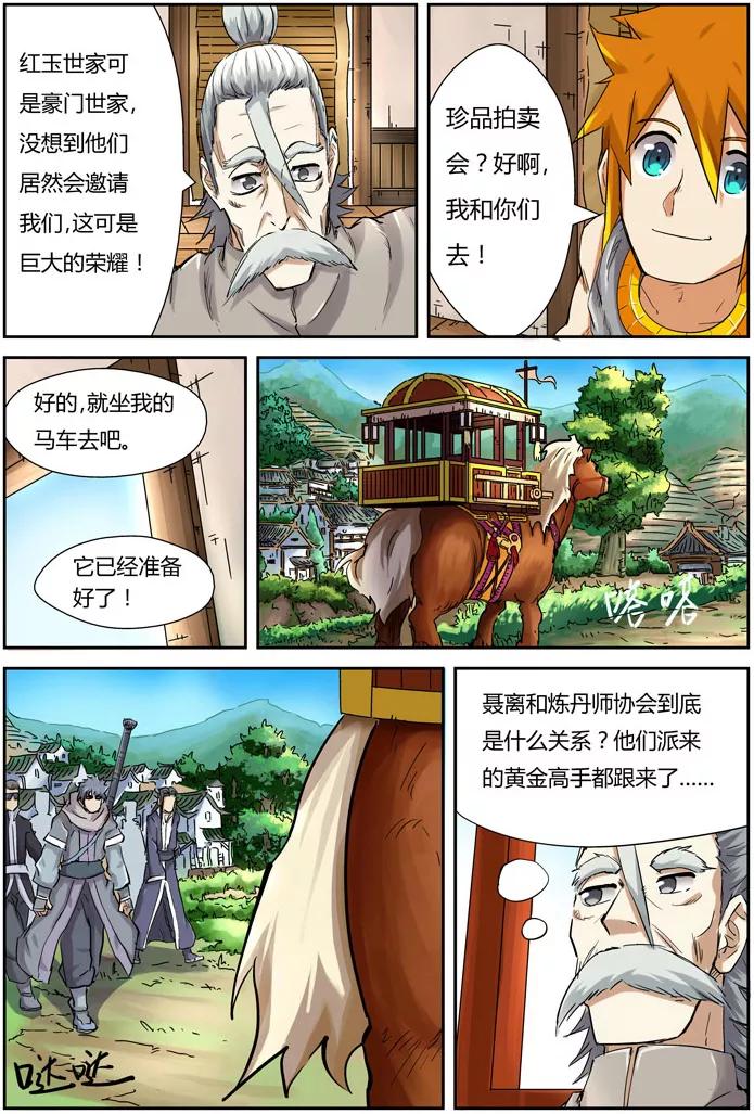 妖神记 第91话 前往红玉世家 第16页