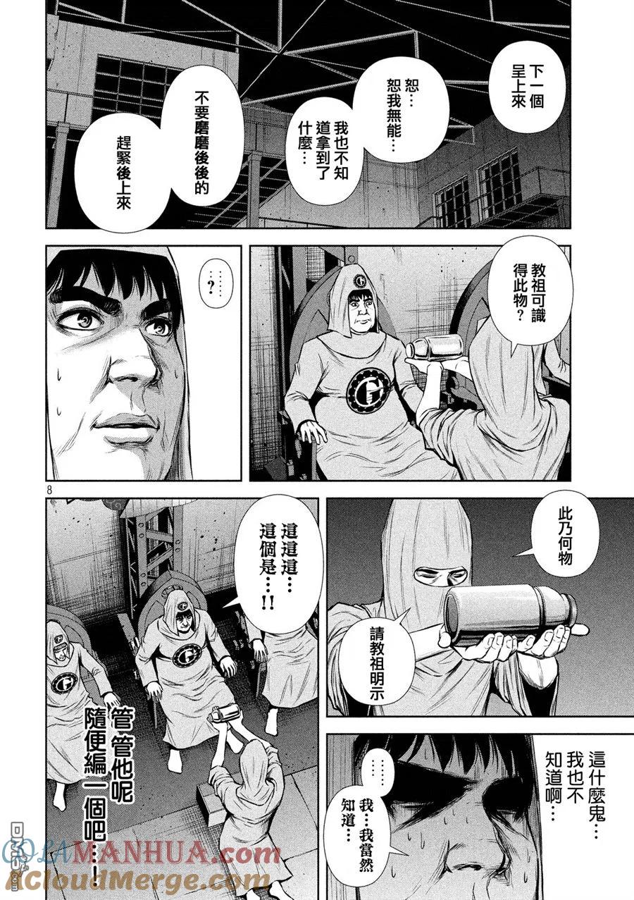 《Back Street Girls后街女孩》第92话 后街星闪之夜 第8页