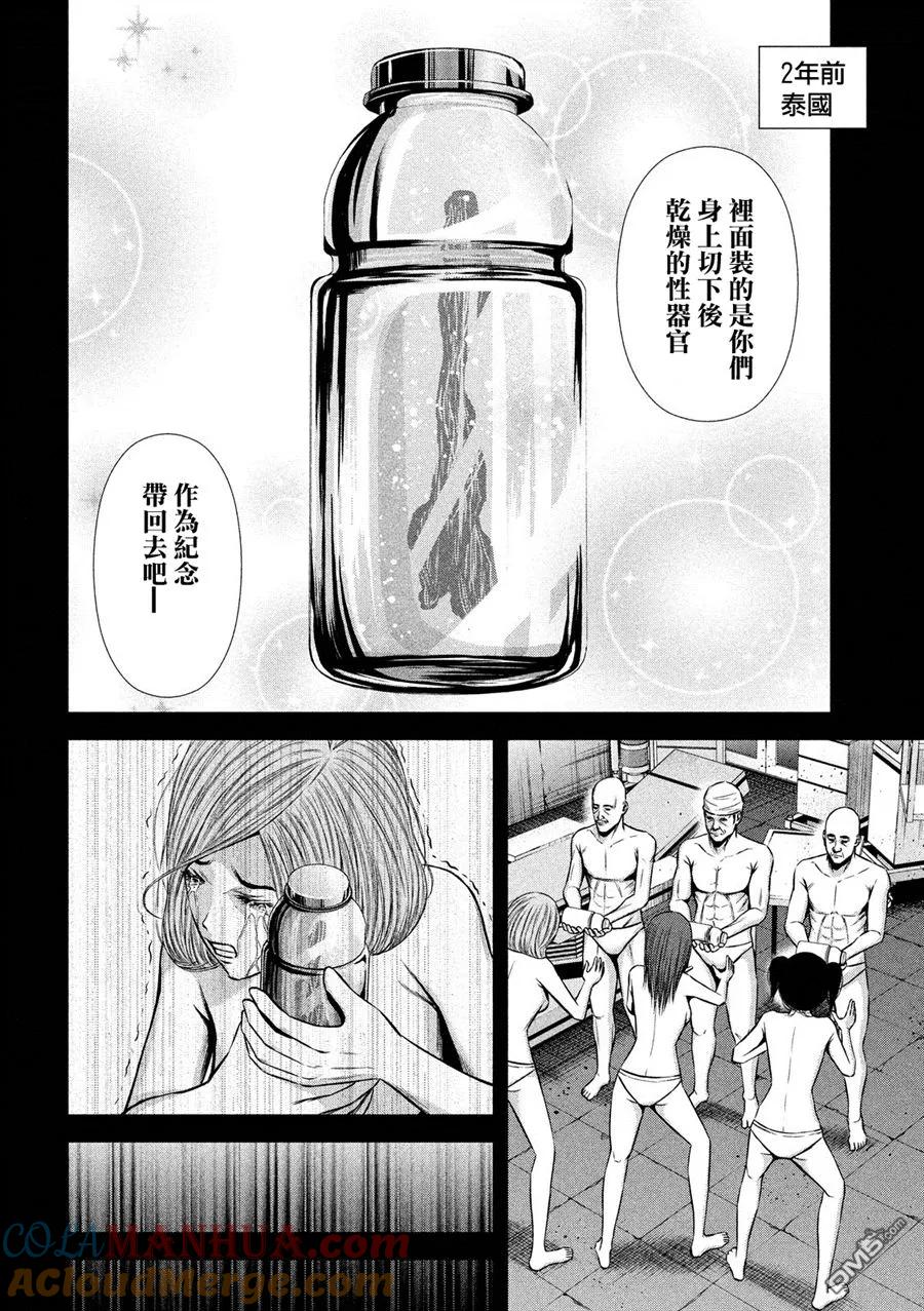 《Back Street Girls后街女孩》第92话 后街星闪之夜 第10页