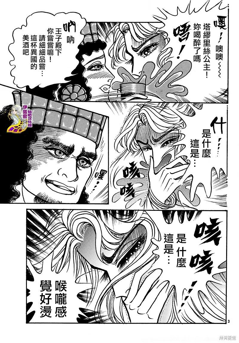 尼罗河女儿 2020年1月号 第4页