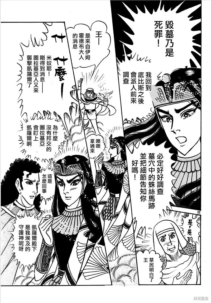 尼罗河女儿 2020年1月号 第24页