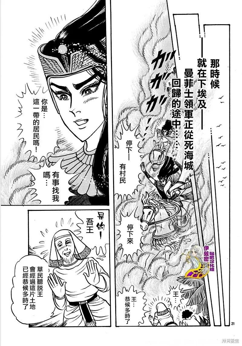 尼罗河女儿 2020年1月号 第22页