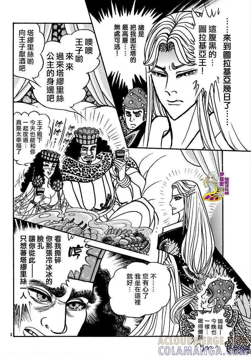 尼罗河女儿 2020年1月号 第3页