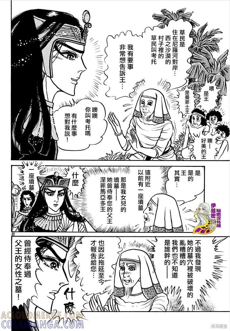 尼罗河女儿 2020年1月号 第23页