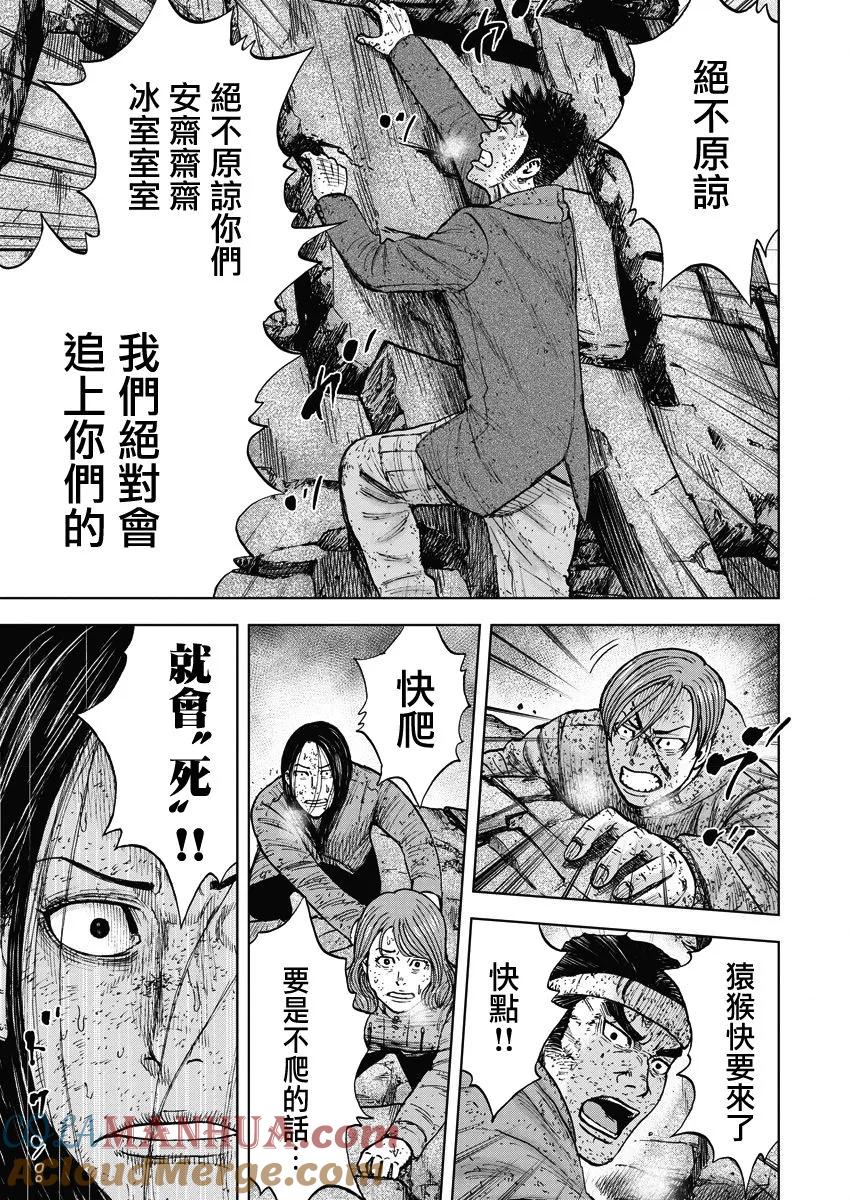 《Monkey Peak》第92话 逆层岩（1） 第13页