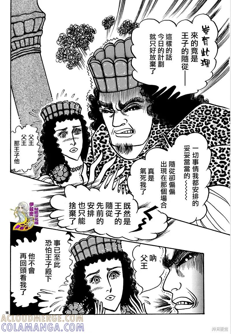 尼罗河女儿 2020年1月号 第17页