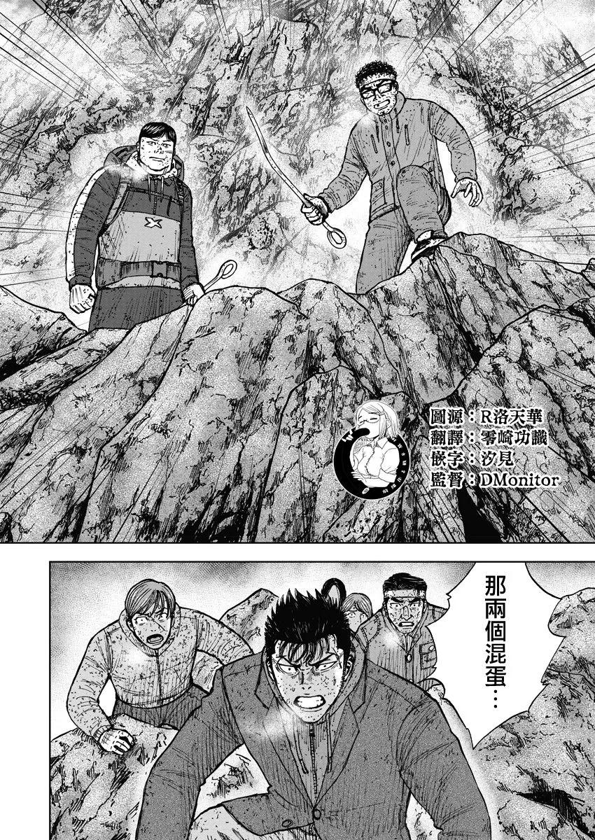 《Monkey Peak》第92话 逆层岩（1） 第6页