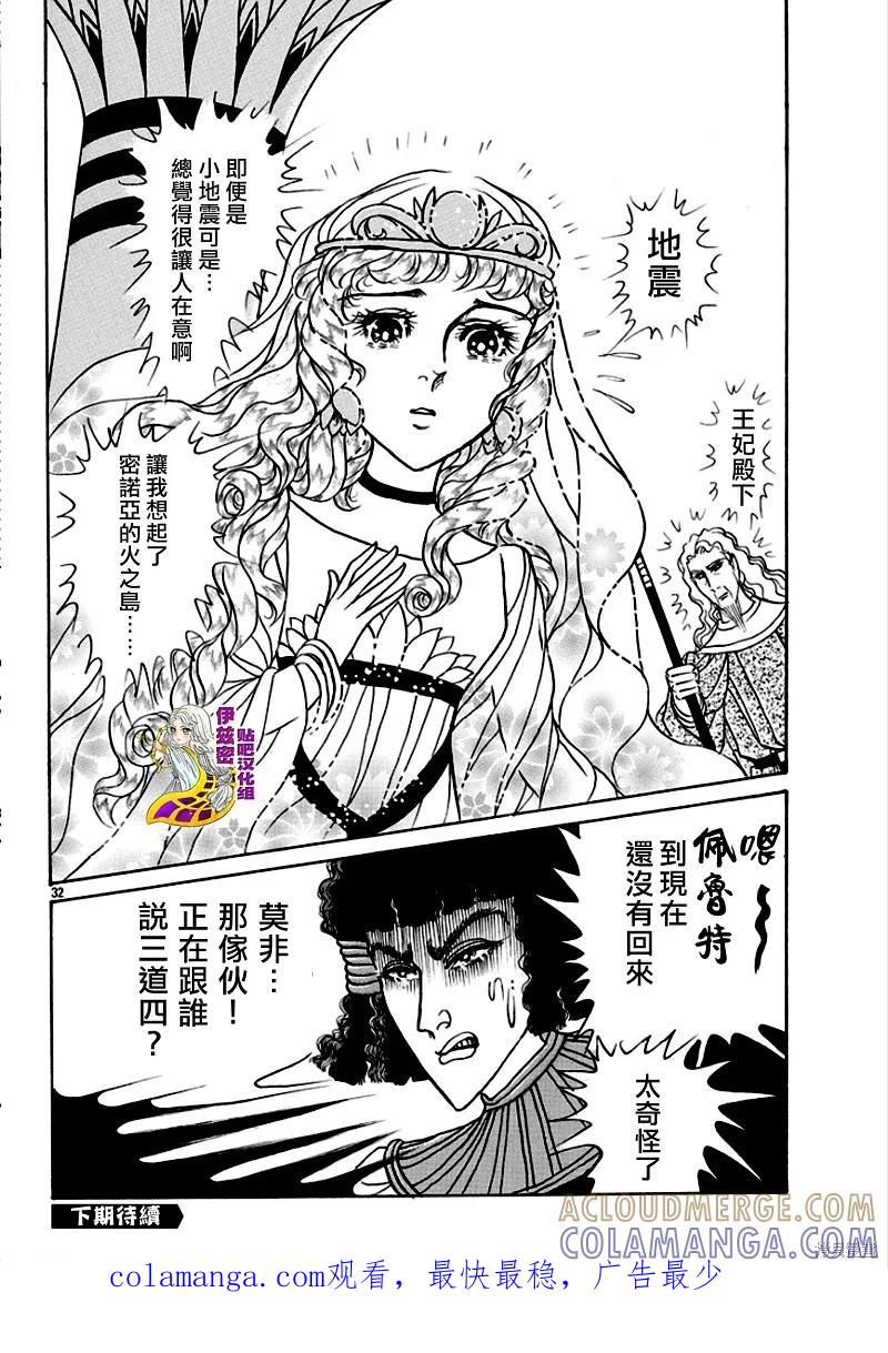 尼罗河女儿 2020年1月号 第33页