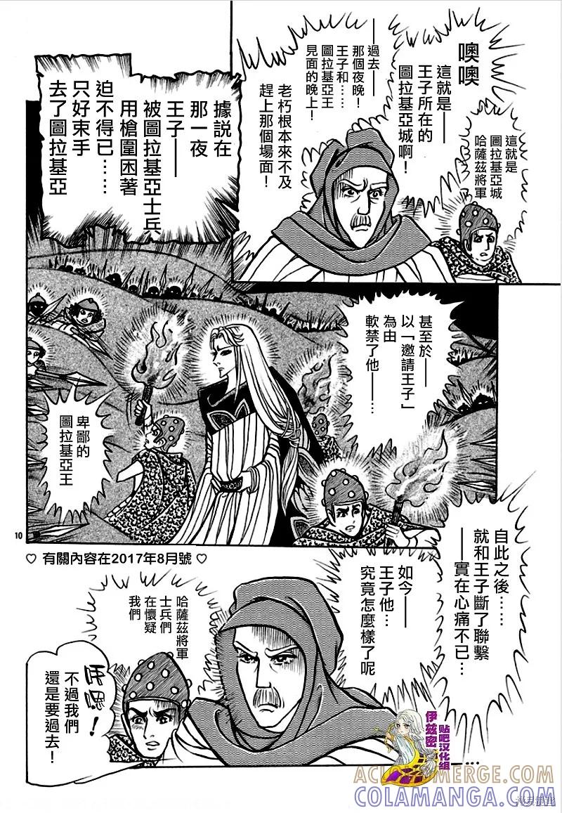 尼罗河女儿 2020年1月号 第11页