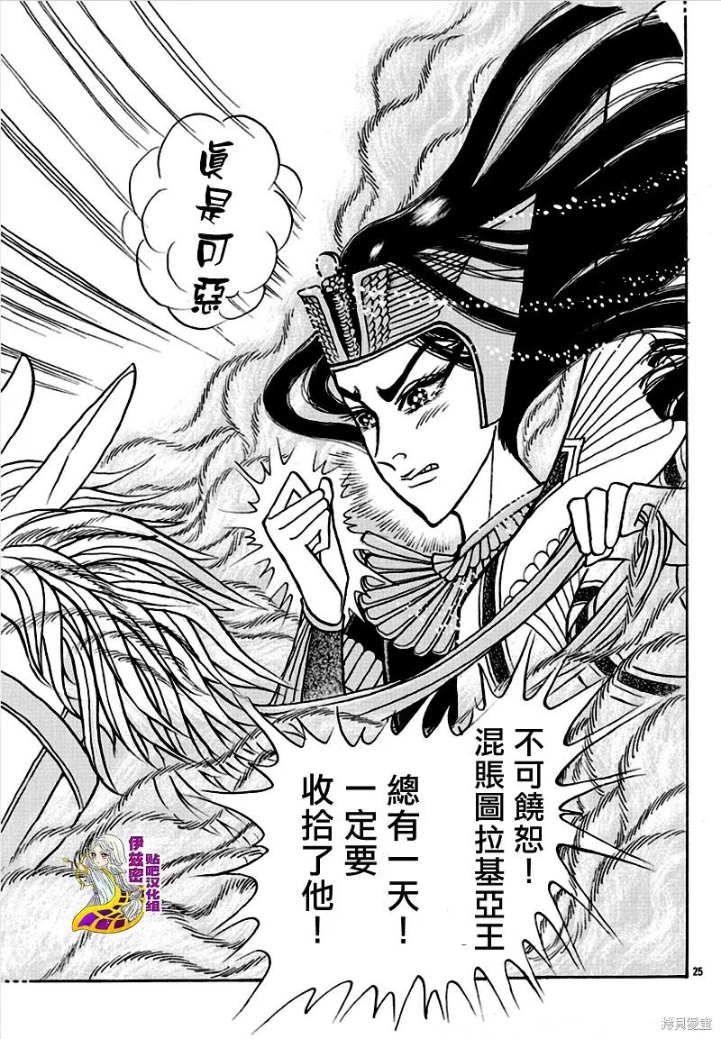 尼罗河女儿 2020年1月号 第26页