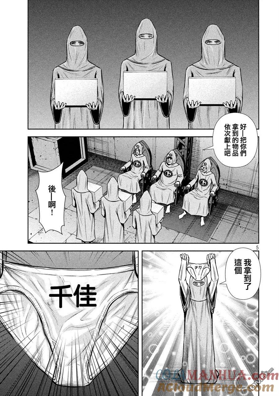 《Back Street Girls后街女孩》第92话 后街星闪之夜 第5页