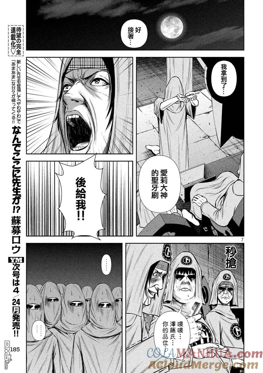 《Back Street Girls后街女孩》第92话 后街星闪之夜 第7页