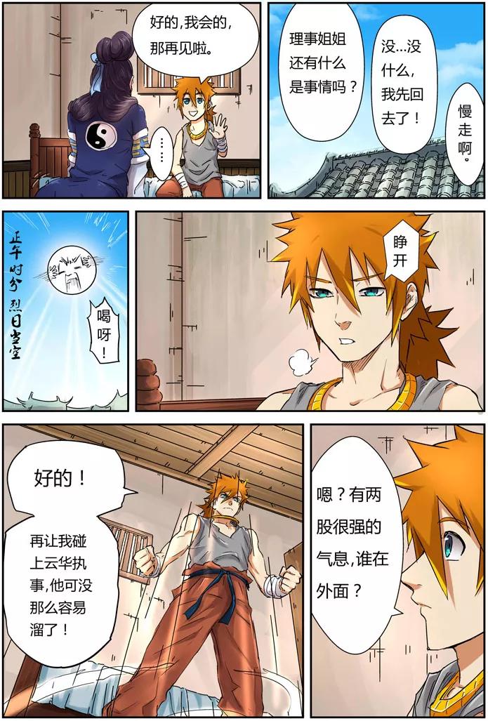 妖神记 第91话 前往红玉世家 第14页