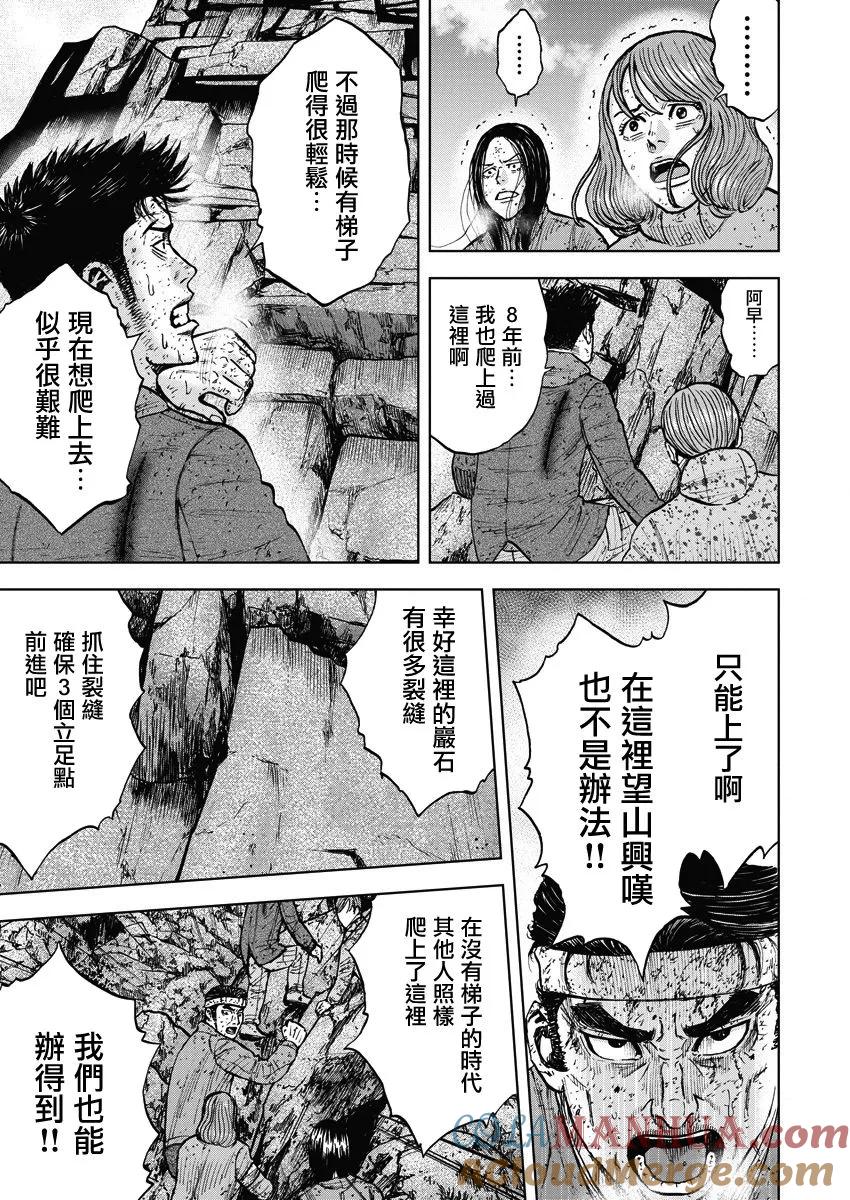 《Monkey Peak》第92话 逆层岩（1） 第11页