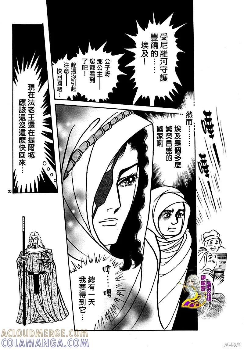 尼罗河女儿 2020年1月号 第31页