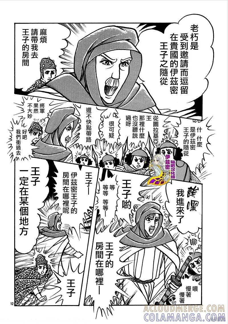 尼罗河女儿 2020年1月号 第13页