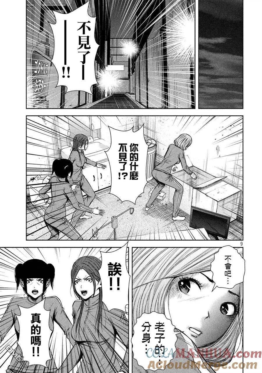《Back Street Girls后街女孩》第92话 后街星闪之夜 第9页