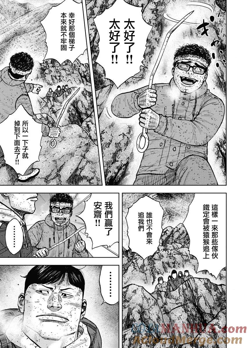 《Monkey Peak》第92话 逆层岩（1） 第7页