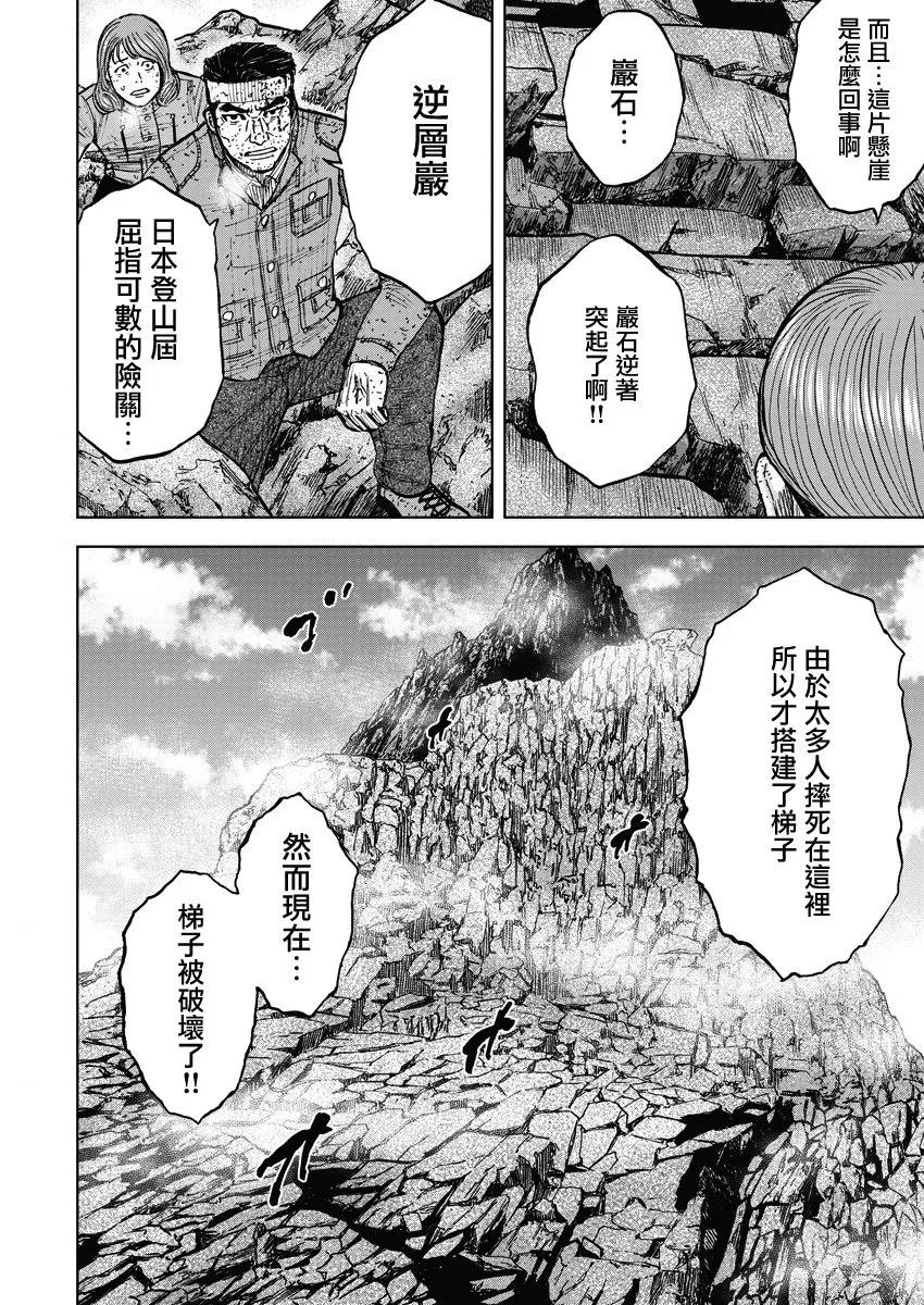 《Monkey Peak》第92话 逆层岩（1） 第10页