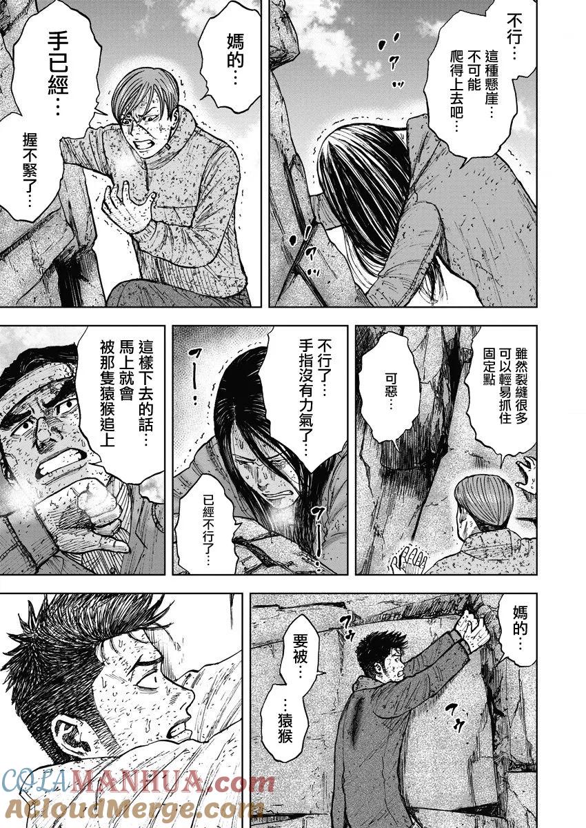 《Monkey Peak》第92话 逆层岩（1） 第15页