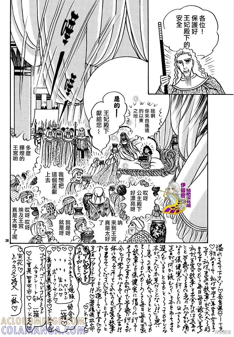 尼罗河女儿 2020年1月号 第29页