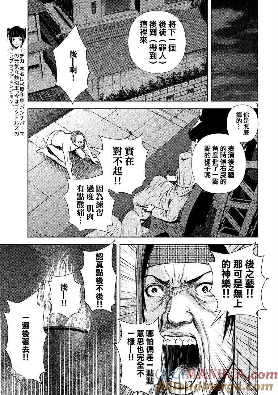 《Back Street Girls后街女孩》第92话 后街星闪之夜 第3页