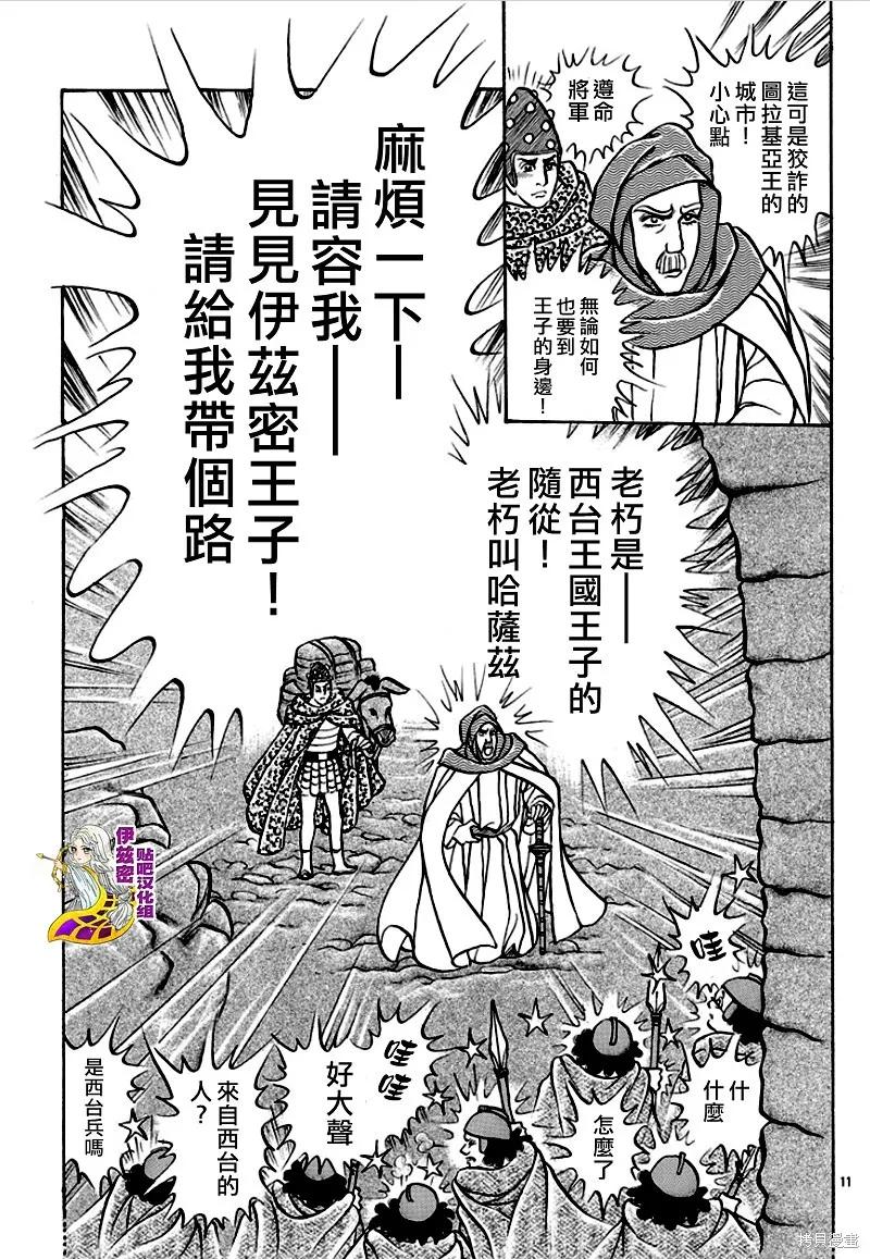 尼罗河女儿 2020年1月号 第12页
