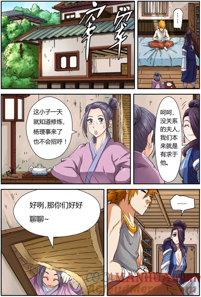 妖神记 第91话 前往红玉世家 第9页