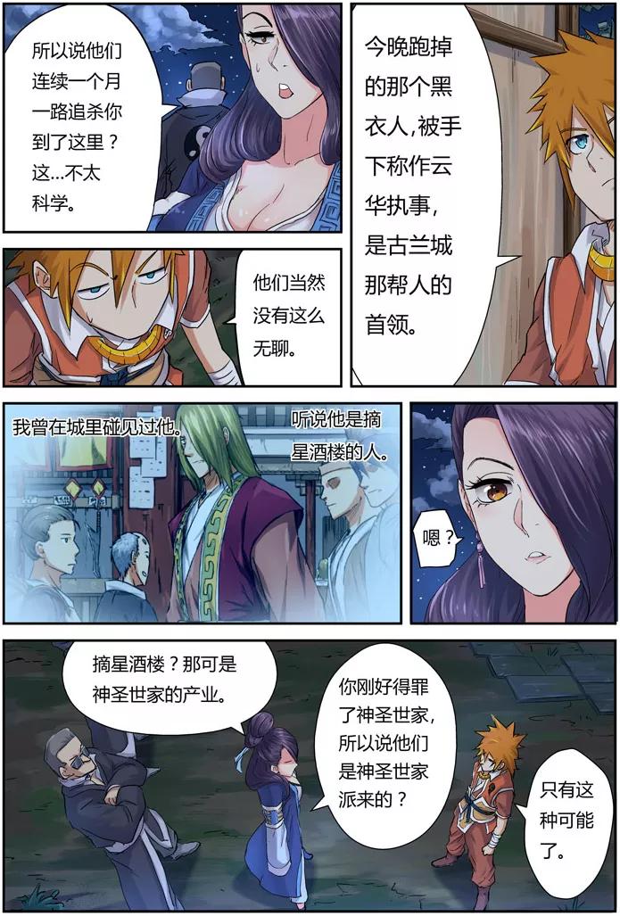 妖神记 第91话 前往红玉世家 第4页